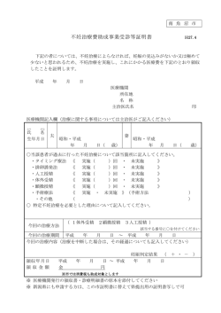 不妊治療費助成事業受診等証明書（PDF：97KB）