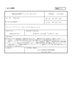 （経営評価様式1）（PDF形式：318KB）