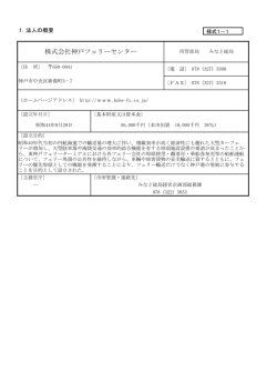 （経営評価様式1）（PDF形式：318KB）