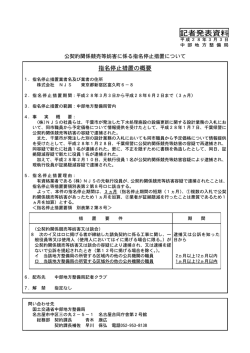 公契約関係競売等妨害に係る指名停止措置について
