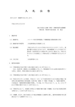 入 札 公 告 - 独立行政法人 高齢・障害・求職者雇用支援機構