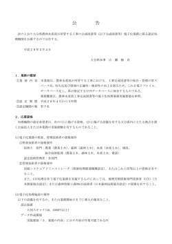公 告 - 大分県