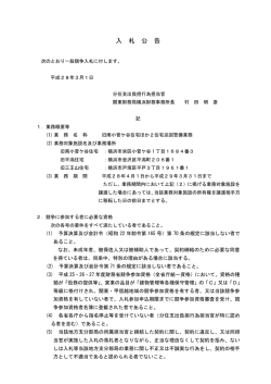 入 札 公 告 - 関東財務局