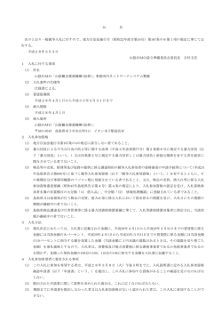 公 告 次のとおり一般競争入札に付すので、地方自治法施行令（昭和22