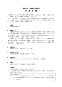 公 募 要 領