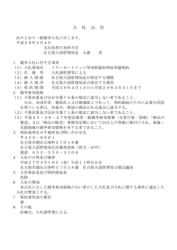 入 札 公 告 - 入国管理局ホームページ