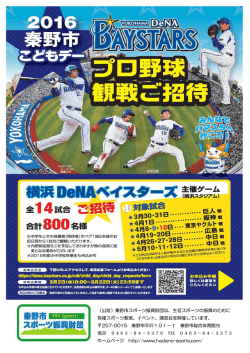 （公財）秦野市スポーツ振興財団は、生涯スポーツの振興のために 各種