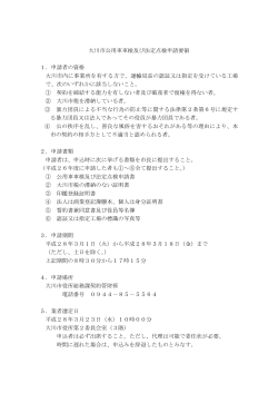 大川市公用車車検及び法定点検申請書提出要領（PDF:122 KB）