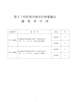 第27回佐賀市都市計画審議会 議 案 用 付 図
