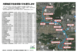 ルート図と時刻表の詳細はこちらです。