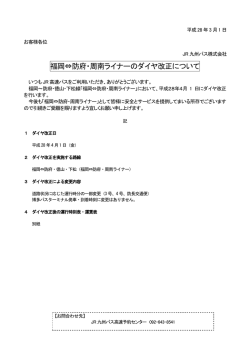 詳しくはこちら - JR九州バス