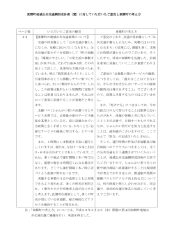 （案）に対していただいたご意見と東郷町の考え方（PDF：126KB）