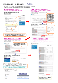 申込方法 - 東武トップツアーズ株式会社