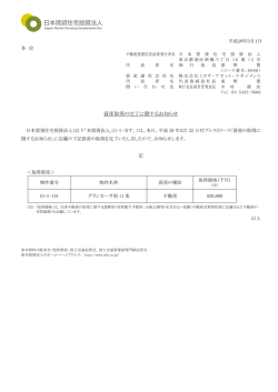 資産取得の完了に関するお知らせ