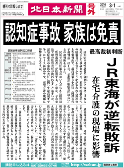 認 知 症 の 男 性 患 者 が 徘 徊 中 に 電 車 に は ね ら れ 死 亡 し た 事