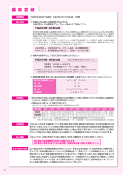 募 集 要 領 - 公益社団法人 日本認知症グループホーム協会