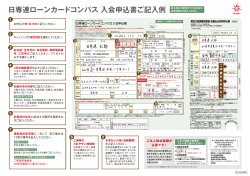 入会申込書ご記入例（PDF） - 日専連ローンカード コンパス