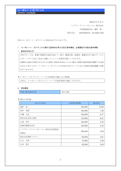 コーポレートガバナンス - 日本取引所グループ