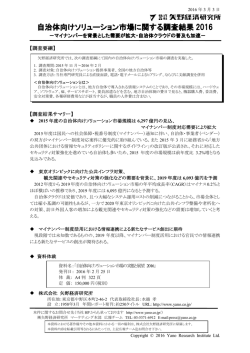 詳細はこちら - 矢野経済研究所