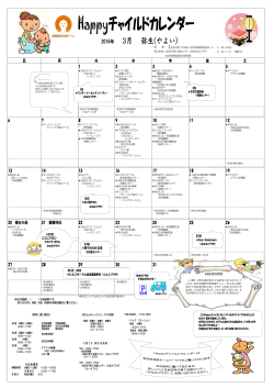 Happyチャイルドカレンダー