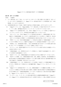 Yahoo!トラベル 国内宿泊予約サービス利用約款