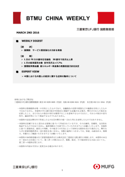 東京三菱 中国情報月報 12月号
