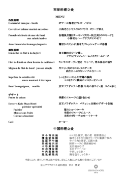 西洋料理立食 中国料理立食