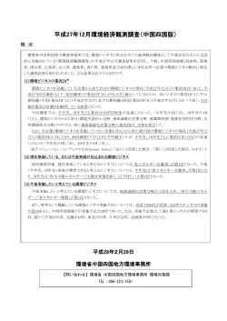 平成27年12月環境経済観測調査（中国四国版）