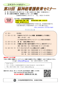 エキスパートセミナー - 日本脳神経看護研究学会 トップページ