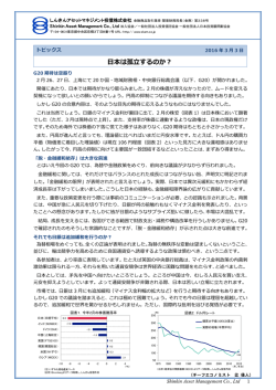 日本は孤立するのか？ - しんきんアセットマネジメント投信
