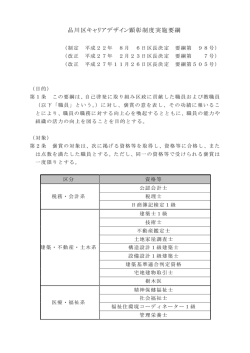 （平成27年品川区要綱第505号）（ 、69.2 KB）
