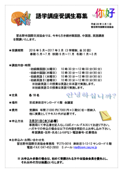 語学講座受講生募集 - 習志野市国際交流協会