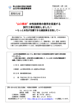 女性技術者の登用を促進する試行工事を契約しました！