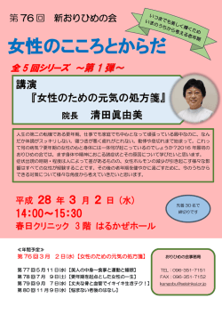 女性のこころとからだ