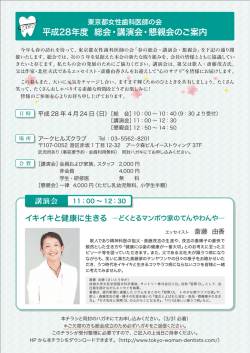 東京都女性歯科医師の会_第7回総会 ご案内_表面_0216