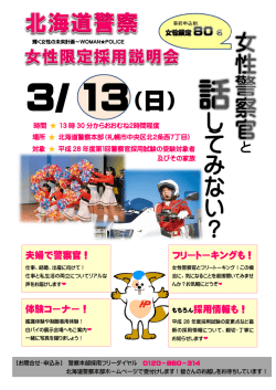 女性限定採用説明会のチラシ (PDF807KB)