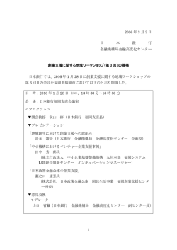 ワークショップの模様 [PDF 242KB]