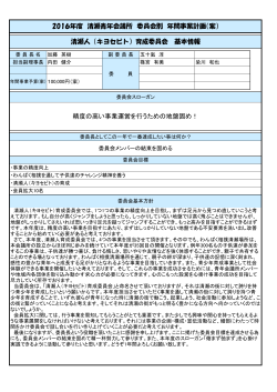 清瀬人育成委員会 加藤 英樹