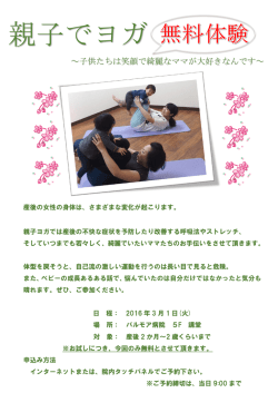 親子でヨガ - パルモア病院