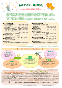 ー3月は,自殺対策強化月間です。