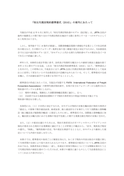 「相互代理店契約標準書式（2016）」の発刊にあたって