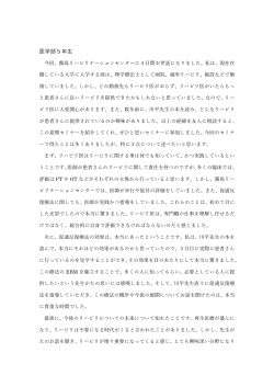 医学部 5 年