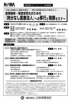 詳細案内［PDF］ - 河合医療福祉法務事務所