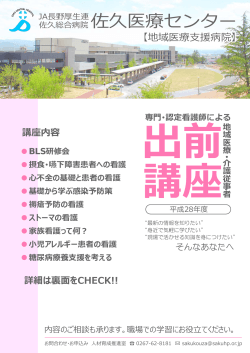 佐久医療センター - 佐久総合病院