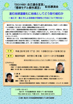 記念講演会 進む地球温暖化に地域としてどう取り組むか