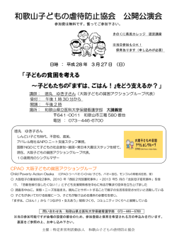 子どもの貧困を考える～子どもたちの『まずは、ごはん！』をどう支えるか？