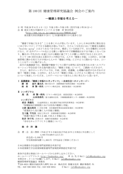 詳細はこちらへ - 健康管理研究協議会