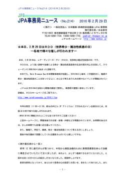 JPA事務局ニュース  2016年2月29日