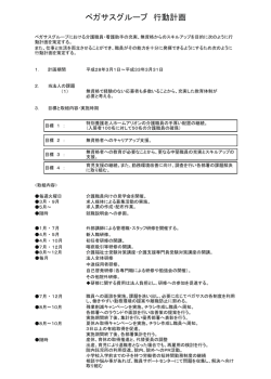 女性の職業生活における活躍を目的に行動計画を策定しました。