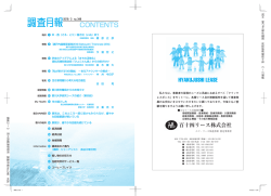 調査月報 平成28年3月号(目次)